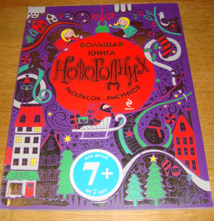 Новогодние книжки от Дишки. Часть третья