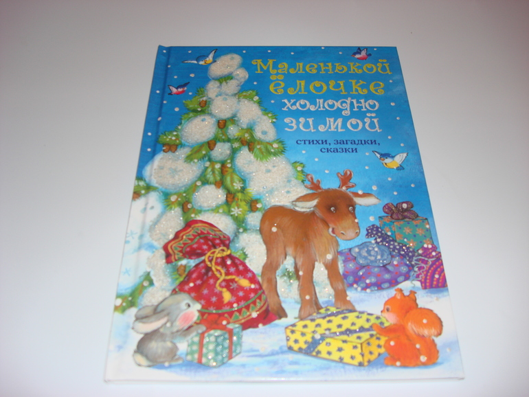 Новогодние книжки от Дишки ;)