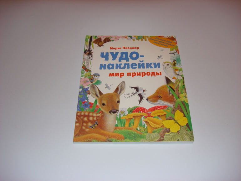 Подарочный фонд. Наклейки на 3 годика