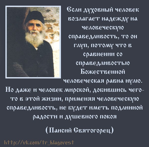 о справедливости