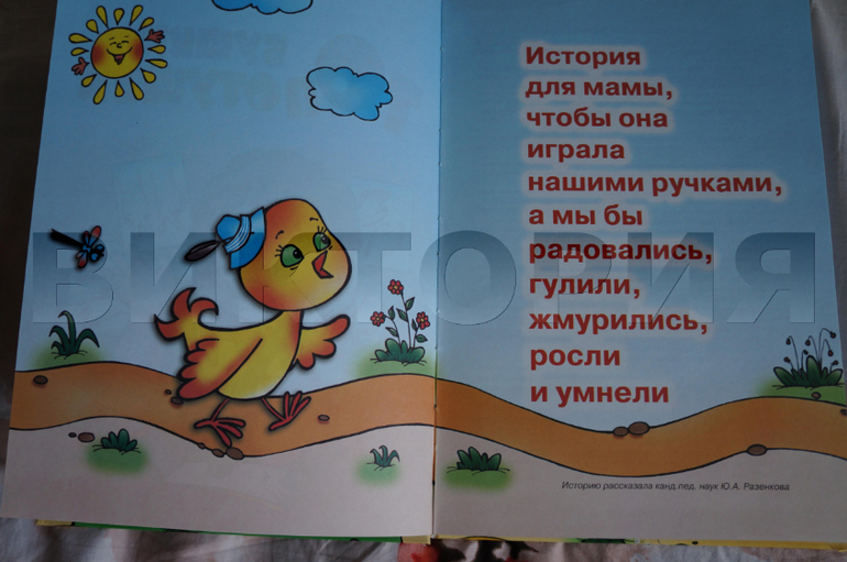 Книга-мечта о наших ловких пальчиках, о ручках...