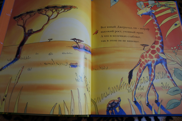 Танцующий жираф. Книга-искалка