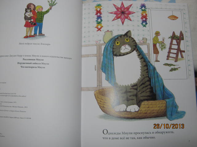 "С Новым годом, Мяули!" Д.Керр