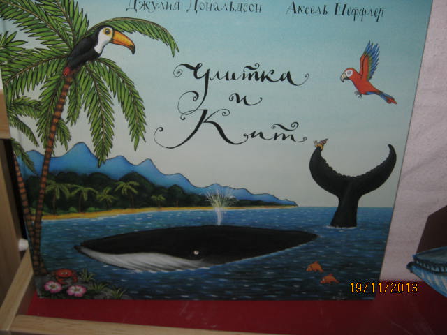ТЗ по книге Дж.Дональдсон "Улитка и Кит"