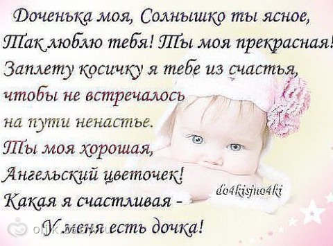 про дочку...