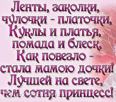 про дочку...