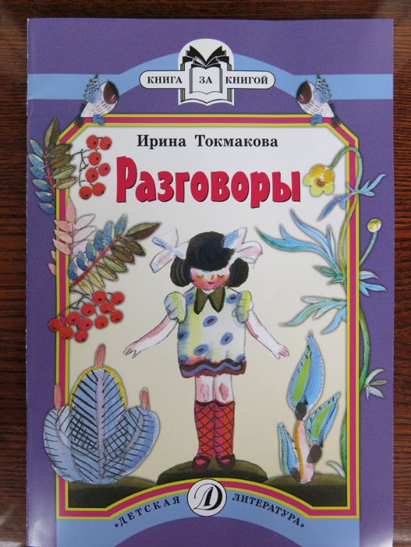 Тонкие стихи Ирины Токмаковой