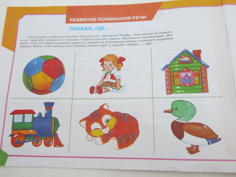 Альбом по развитию речи незаменимый для меня (и всех моих подруг)))