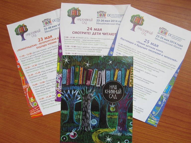 Книжный салон. Послесловие.