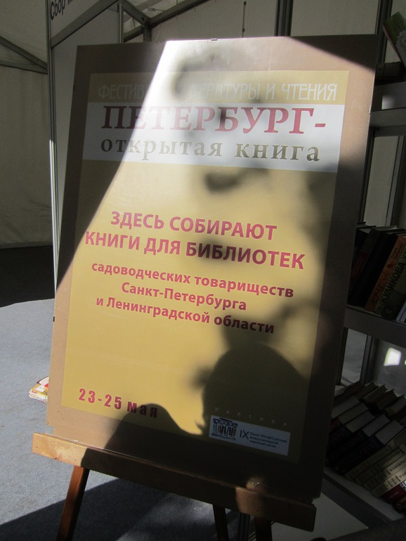 Книжный салон. День первый.