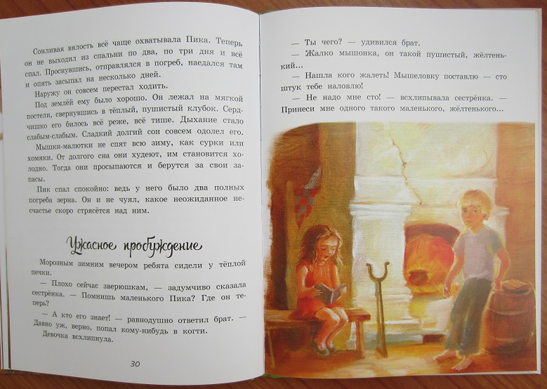 Мышонок Пик