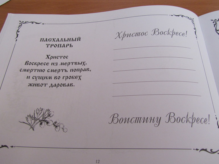 Пасхальный подарок