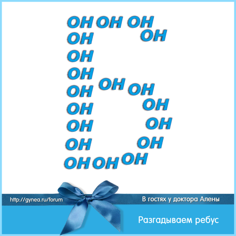 Слова из слова балкон. Ребус балкон. Ребус на слово балкон. Ребус балкон для квеста. Ребус с ответом балкон.