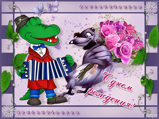 С Днем Рождения Аленка!!!