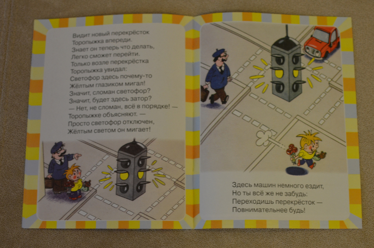 Правила дорожного движения в стихах для малышей
