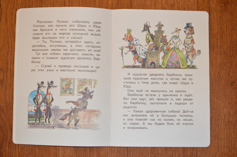 Корней Чуковский. Собачье царство