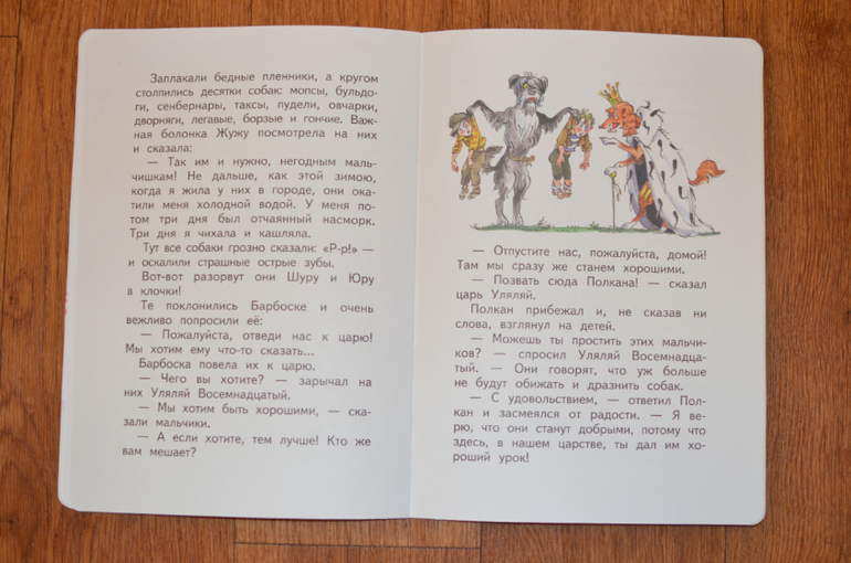 Корней Чуковский. Собачье царство