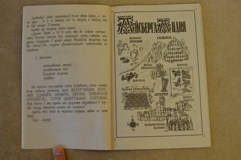 Шапиро Ф.Б. Приключения Гаррика и По в Алфавитии