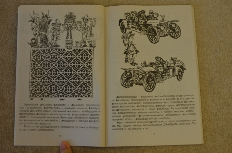 Шапиро Ф.Б. Приключения Гаррика и По в Алфавитии