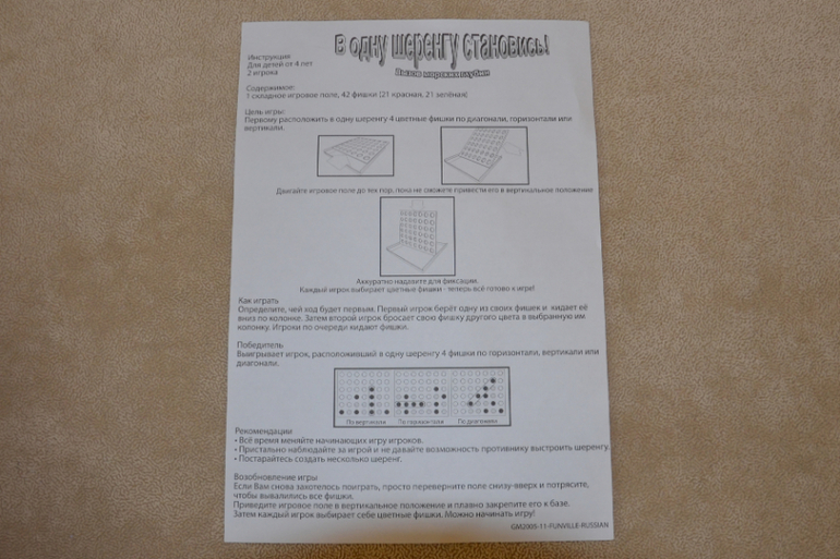 Настольная игра "В одну шеренгу становись!"