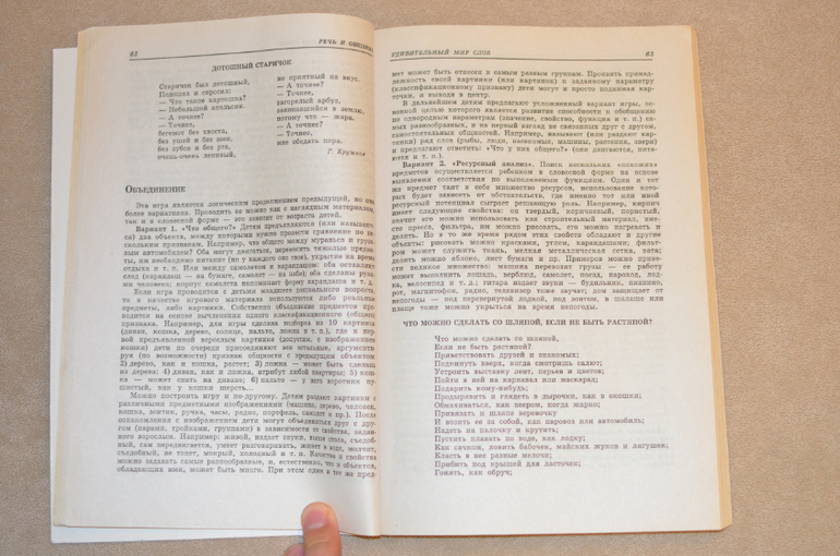 Речь и общение