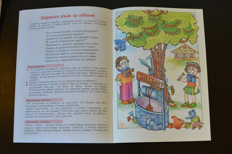 Знакомство с фразеологизмами. Для детей 5-7 лет. Карапуз