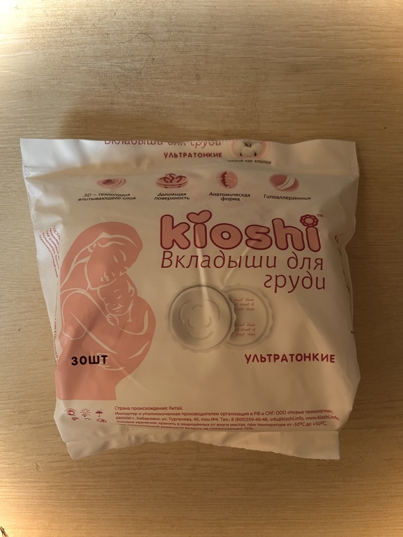 Ультратонкие вкладыши для груди «KIOSHI» / спасение для кормящих мам