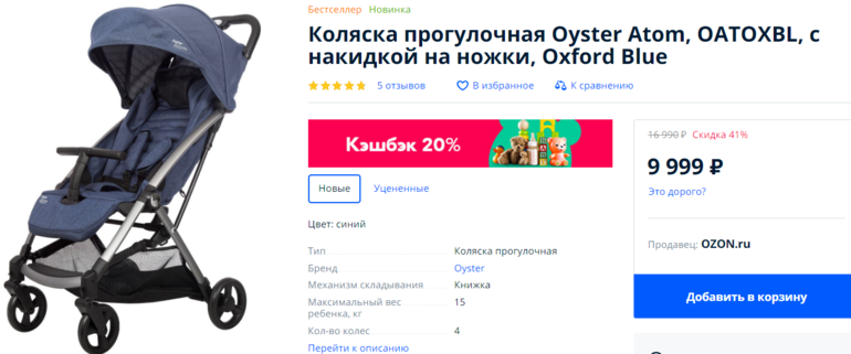 Озон Интернет Магазин Волгоград Прогулочные Коляски