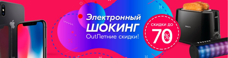 Распродажа электроники на озон