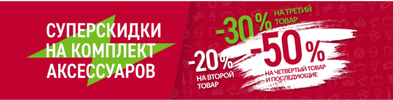 Эльдорадо 50 на второй товар. Суперскидки Эльдорадо. Скидка на комплект аксессуаров. Суперскидки. Второй товар в подарок.