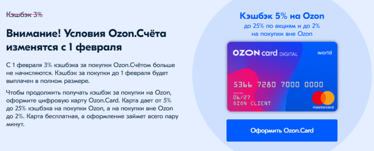 Озон счет для ип. OZON счет. Озон карта кэшбэк. Озон счёт кэшбэк. Озон счет кодовое слово.